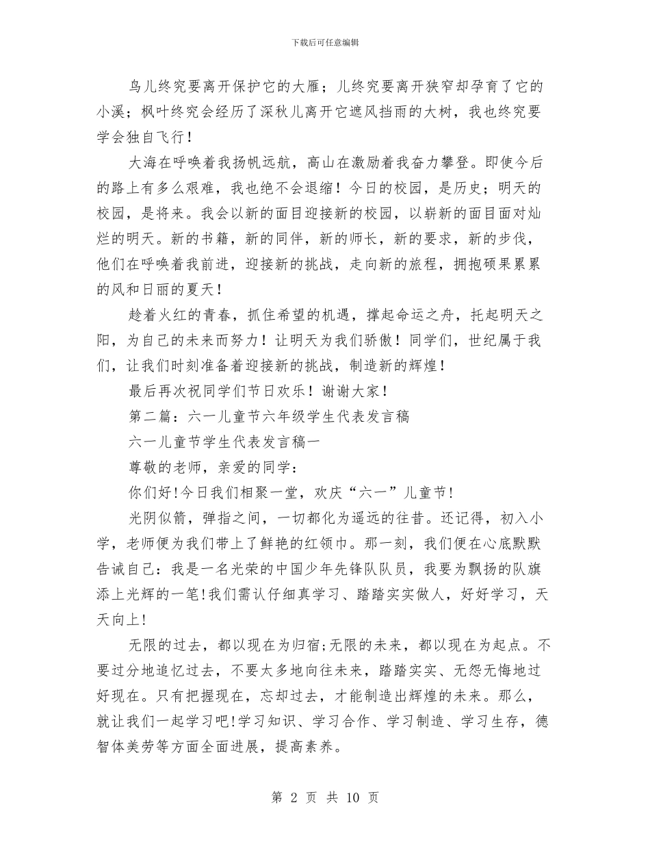 六一儿童节六年级学生发言稿与六一儿童节创意礼物：创意浪漫阿凡达蘑菇灯汇编_第2页