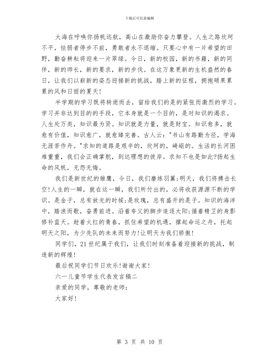 六一儿童节六年级学生发言稿与六一儿童节创意礼物：创意浪漫阿凡达蘑菇灯汇编_第3页