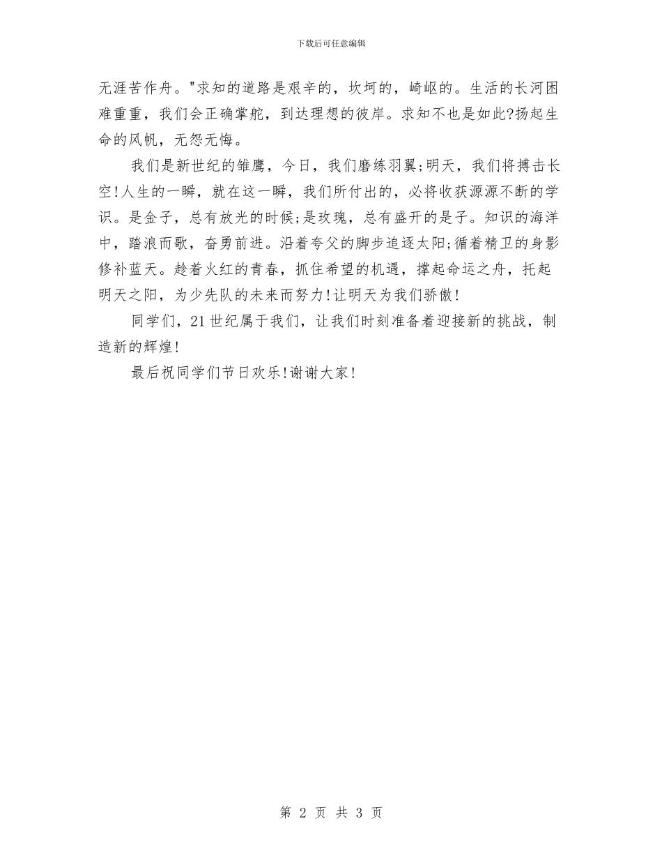 六一儿童节六年级学生代表发言稿例文与六一儿童节六年级学生表演三句半汇编_第2页