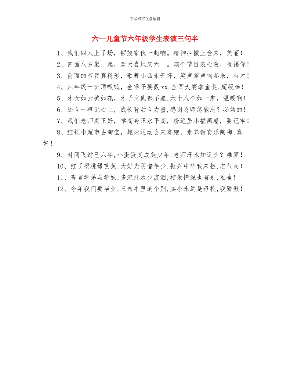 六一儿童节六年级学生代表发言稿例文与六一儿童节六年级学生表演三句半汇编_第3页