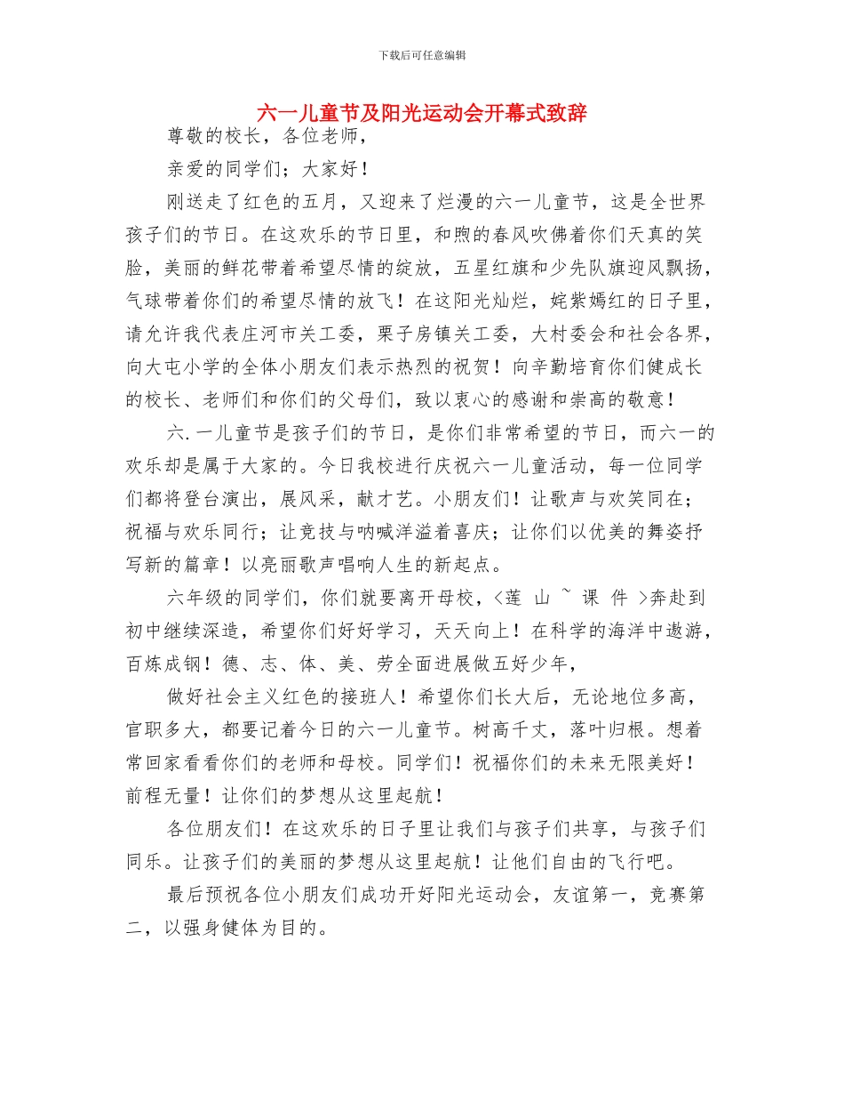 六一儿童节创意礼物：创意浪漫阿凡达蘑菇灯与六一儿童节及阳光运动会开幕式致辞汇编_第2页