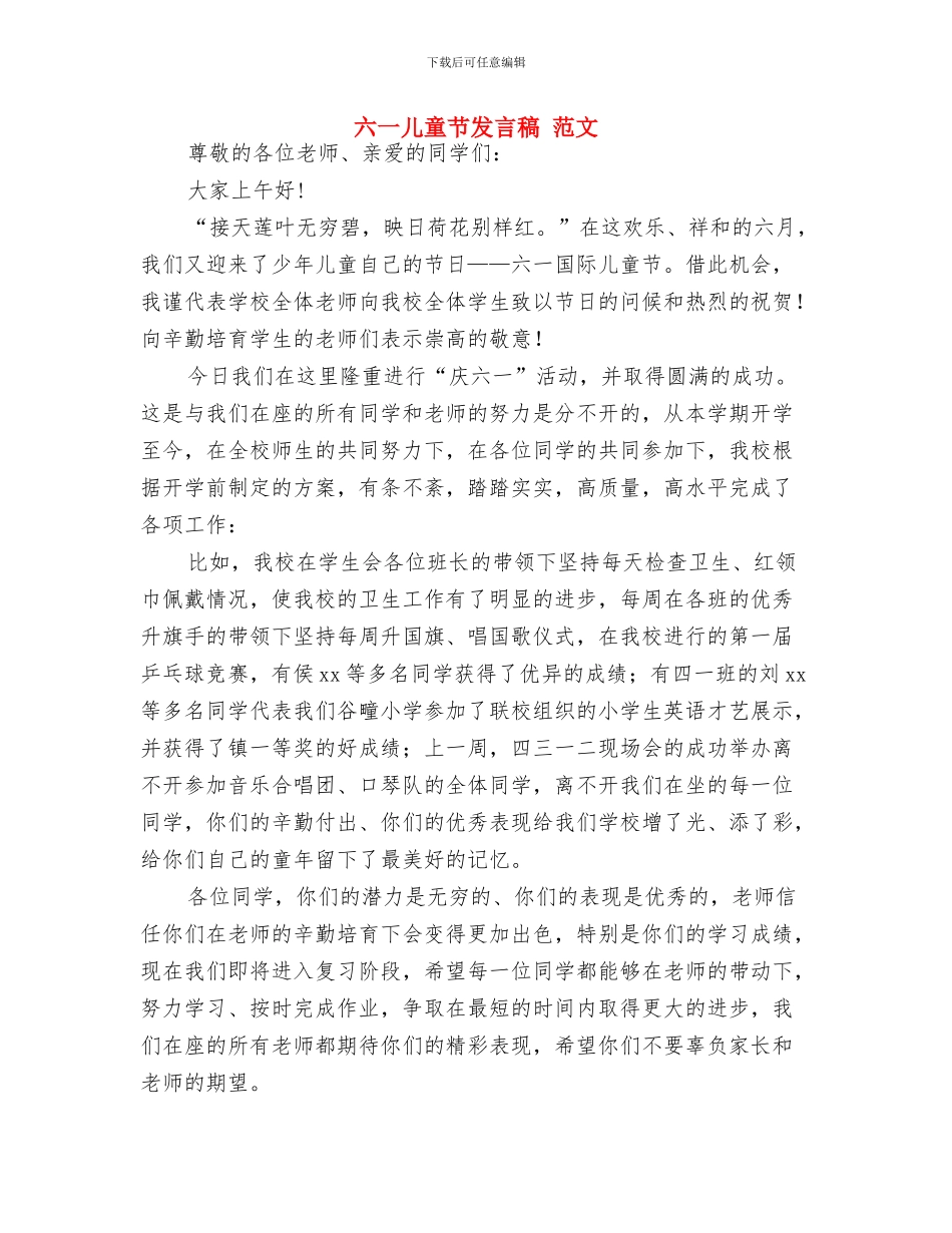六一儿童节创意礼物：创意浪漫阿凡达蘑菇灯与六一儿童节发言稿_第2页