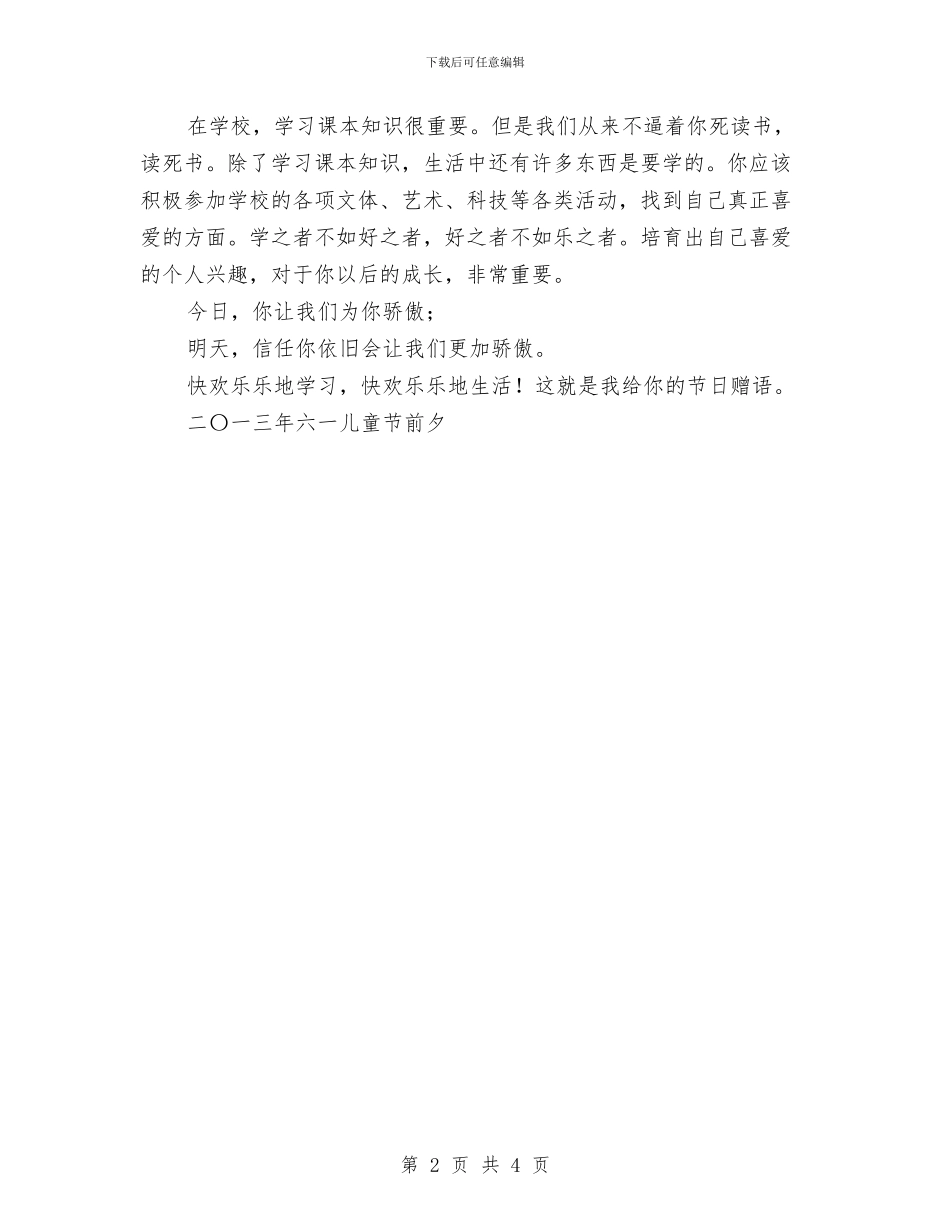 六一儿童节前给孩子的慰问信与六一儿童节及阳光运动会开幕式致辞汇编_第2页