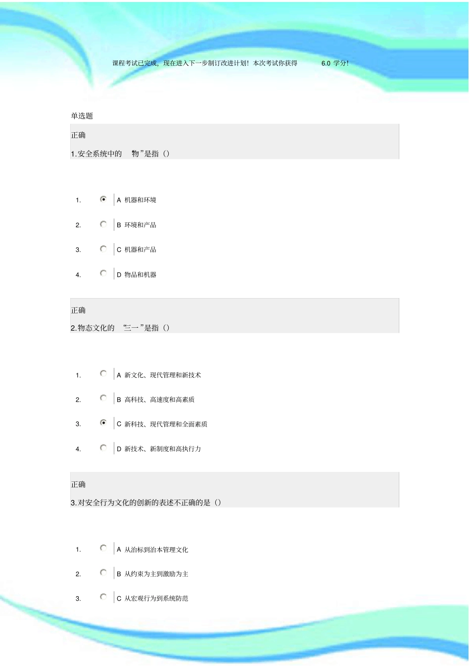 企业安全文化建设测试试题_第3页