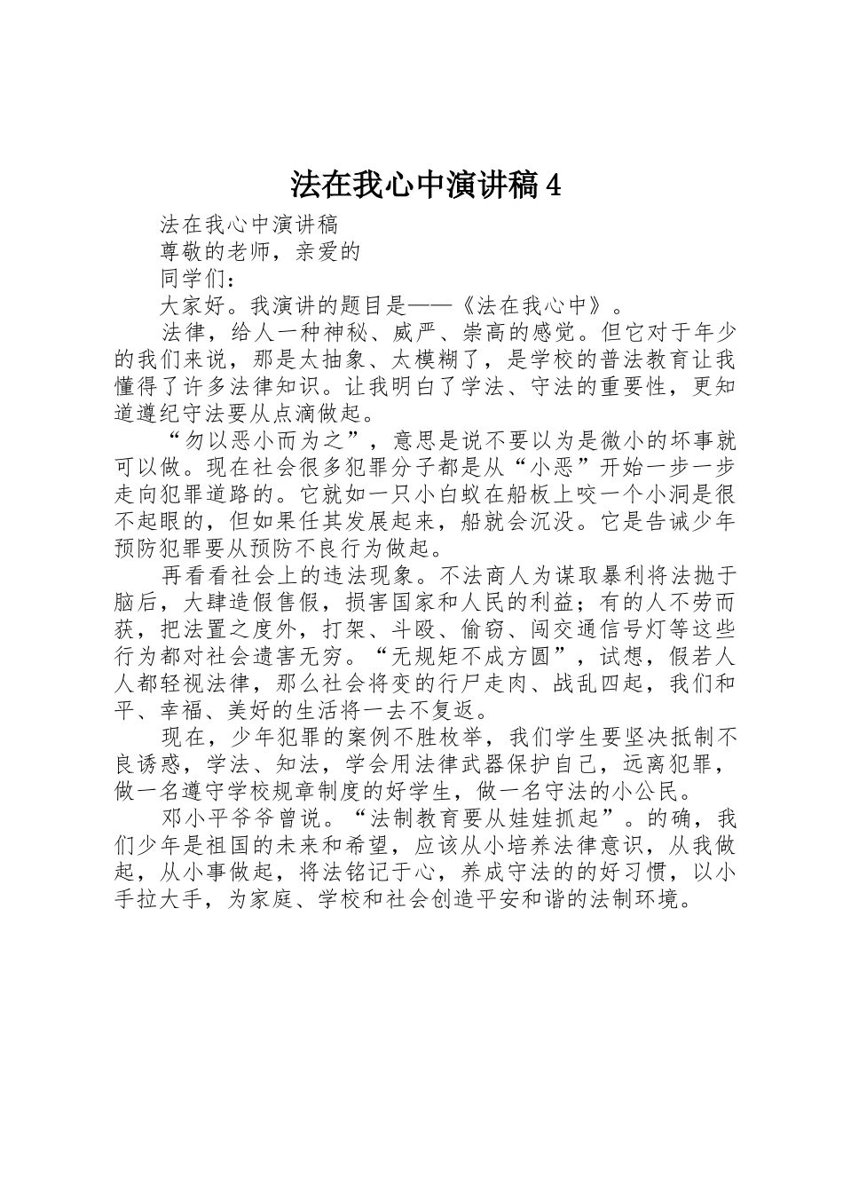 法在我心中演讲稿4_第1页