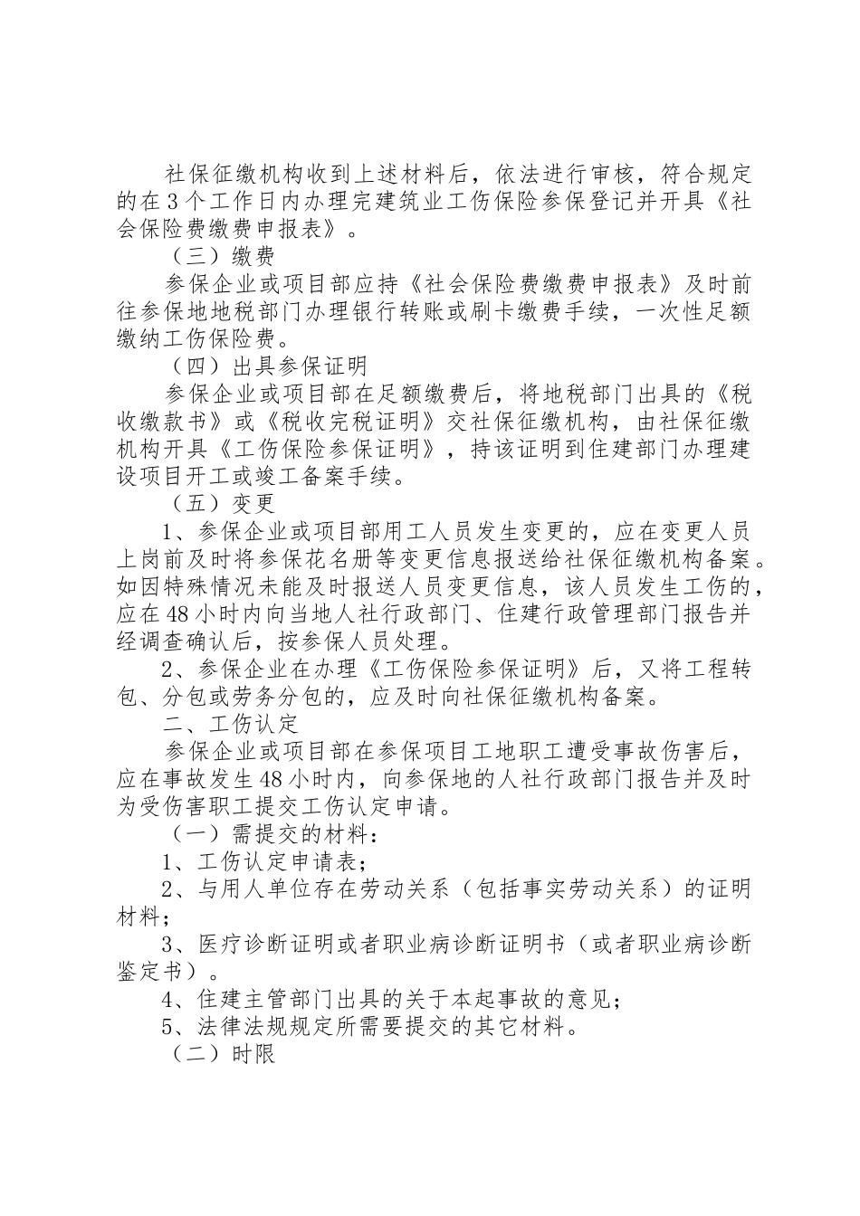 关于进一步推进建筑业工伤保险_第2页