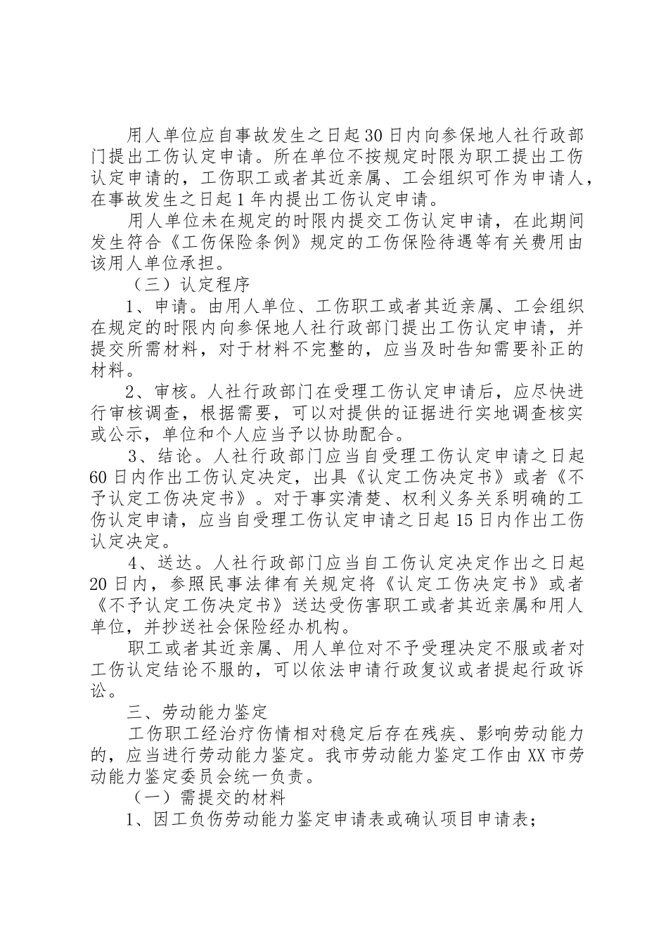 关于进一步推进建筑业工伤保险_第3页