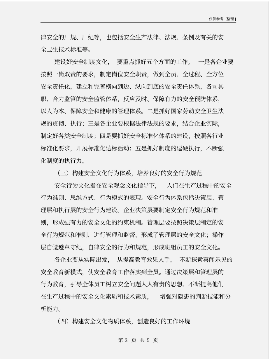 企业安全文化建设的主要内容_第3页
