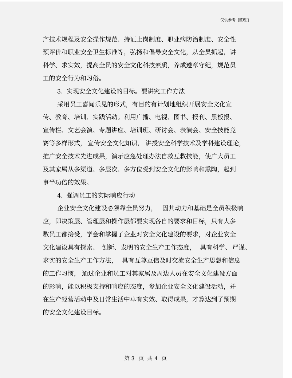 企业安全文化建设的目标_第3页