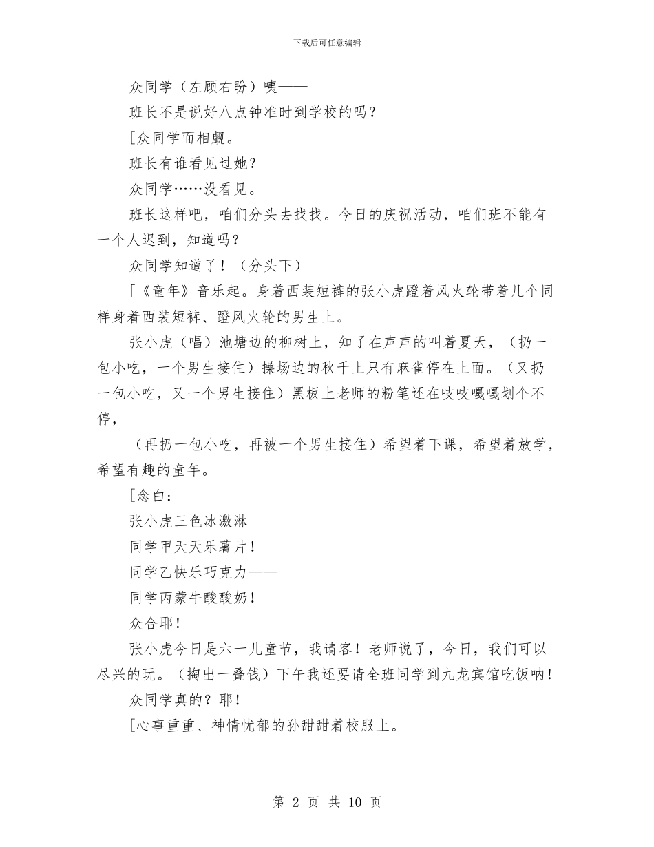 六一儿童节剧本-七彩裙与六一儿童节升旗仪式演讲稿汇编_第2页