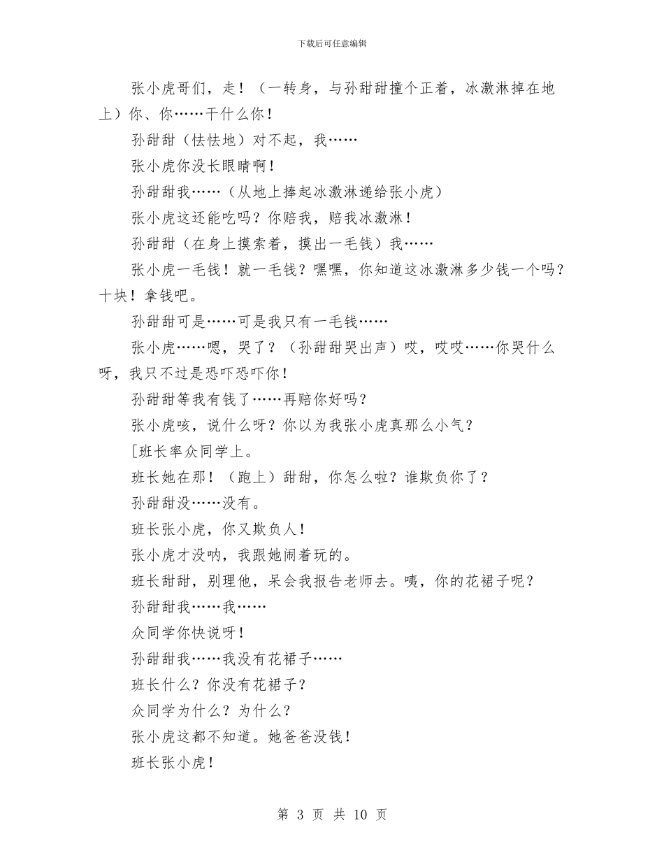 六一儿童节剧本-七彩裙与六一儿童节升旗仪式演讲稿汇编_第3页