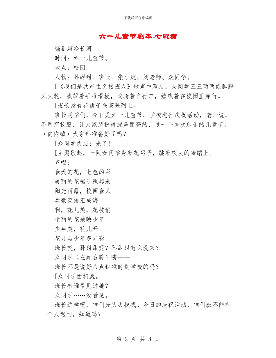 六一儿童节剧本-七彩裙_第2页
