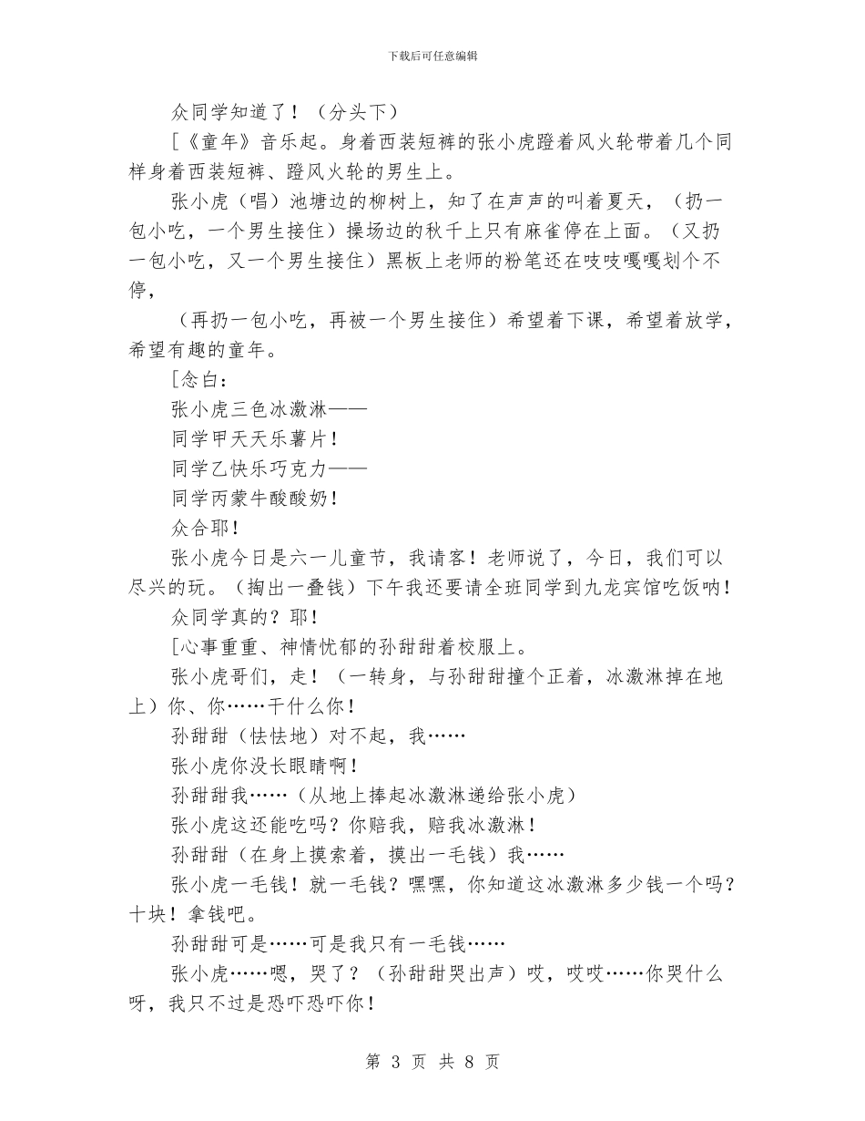 六一儿童节剧本-七彩裙_第3页