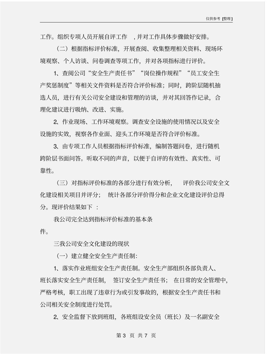 企业安全文化建设自评报告_第3页