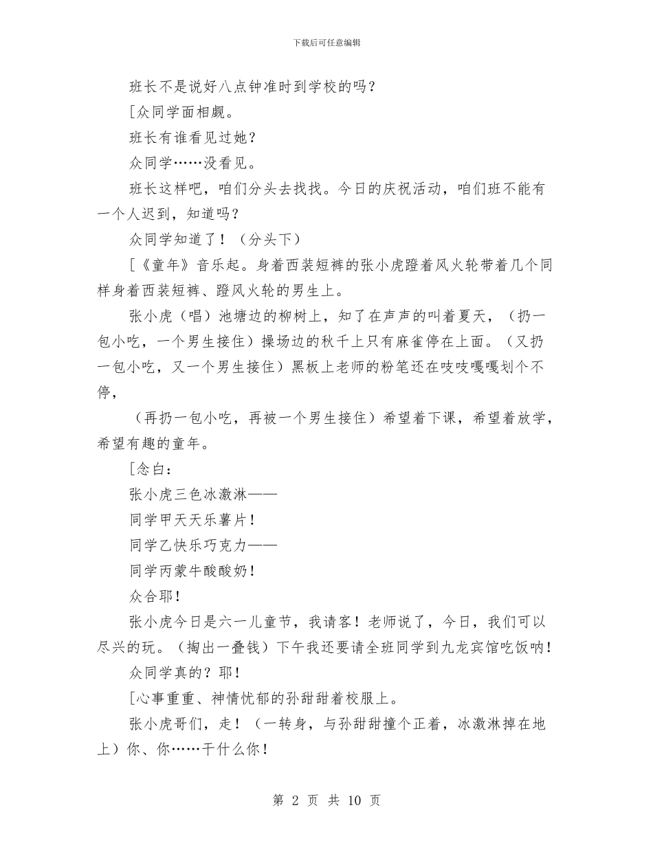 六一儿童节剧本_第2页