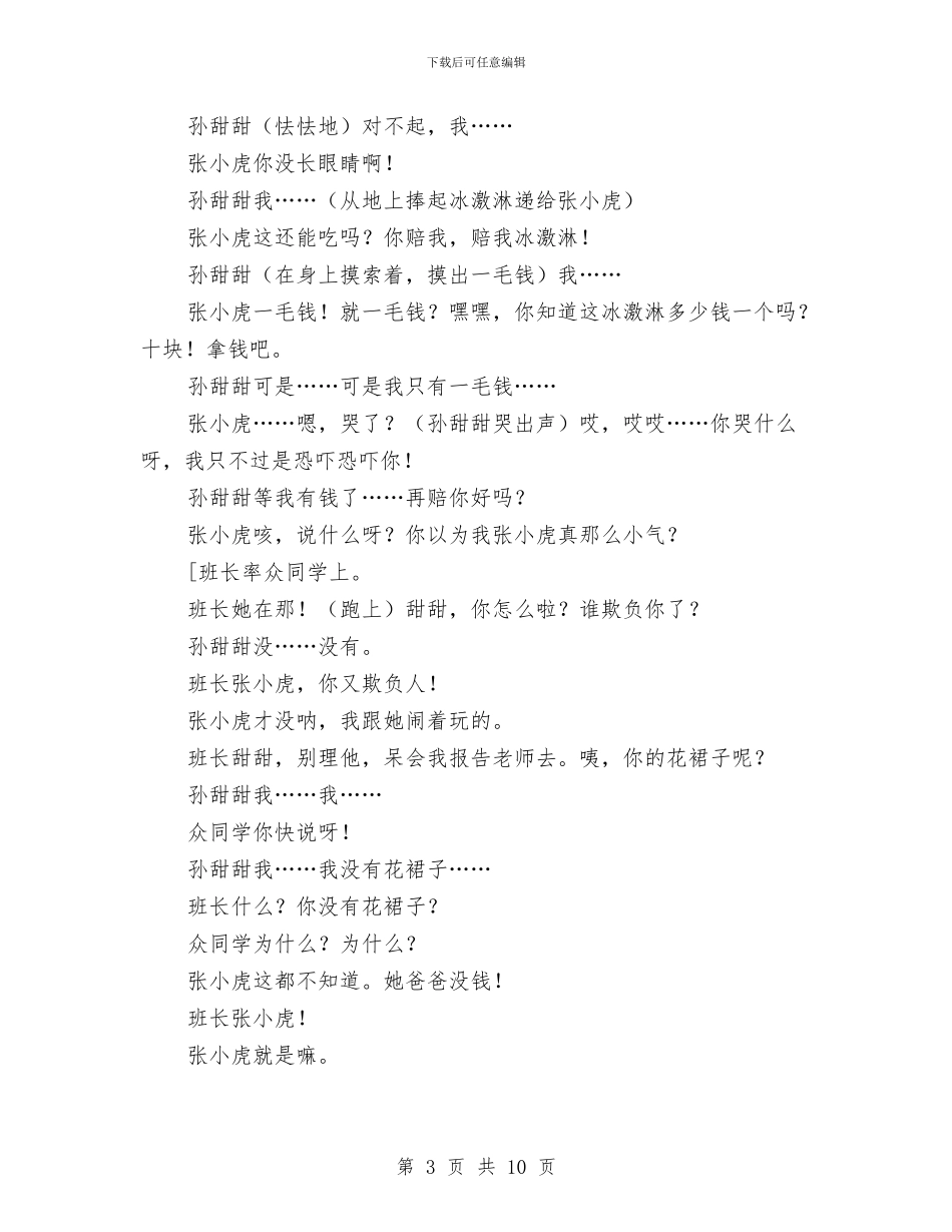 六一儿童节剧本_第3页