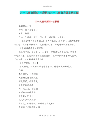 六一儿童节剧本