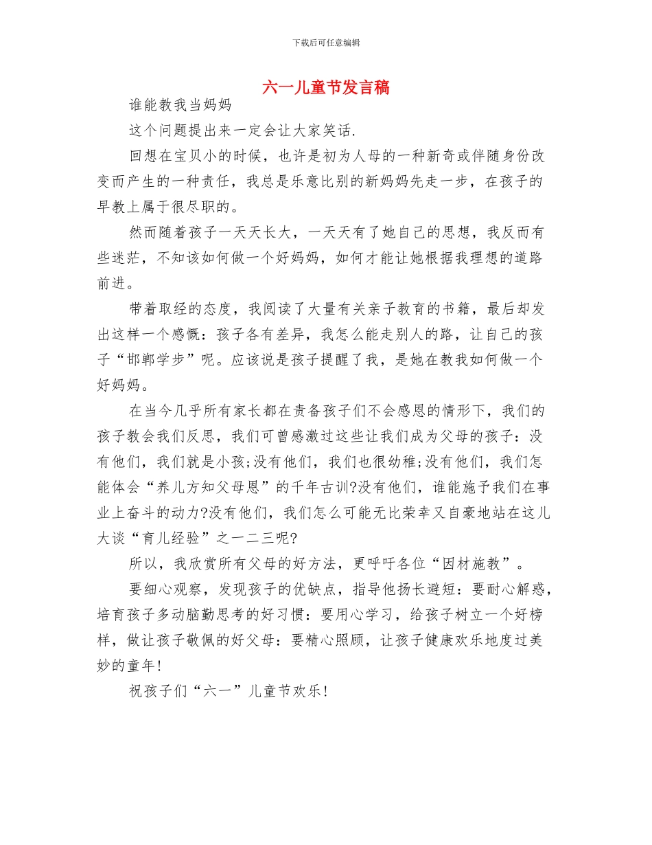 六一儿童节及阳光运动会开幕式致辞与六一儿童节发言稿汇编_第3页