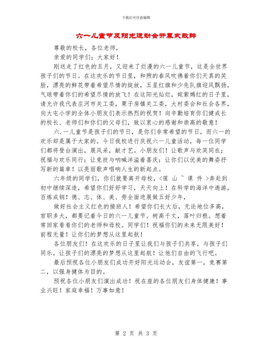 六一儿童节及阳光运动会开幕式致辞_第2页