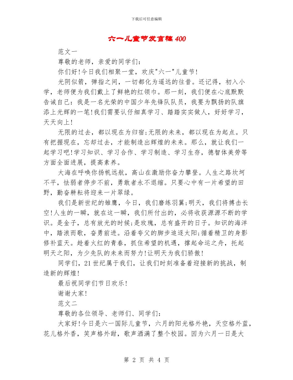 六一儿童节发言稿_第2页