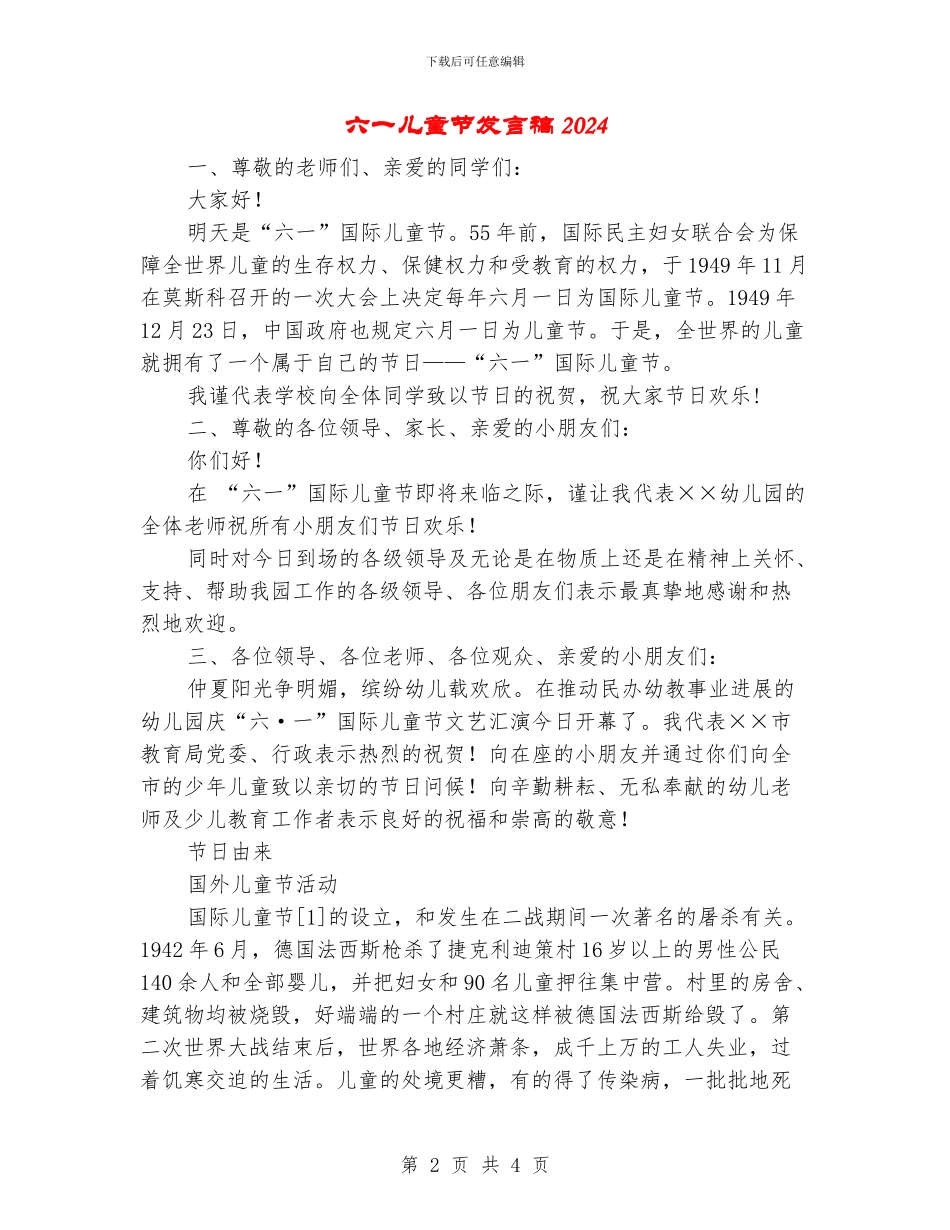 六一儿童节发言稿2024_第2页