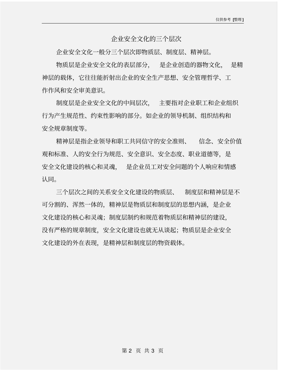 企业安全文化的三个层次_第2页