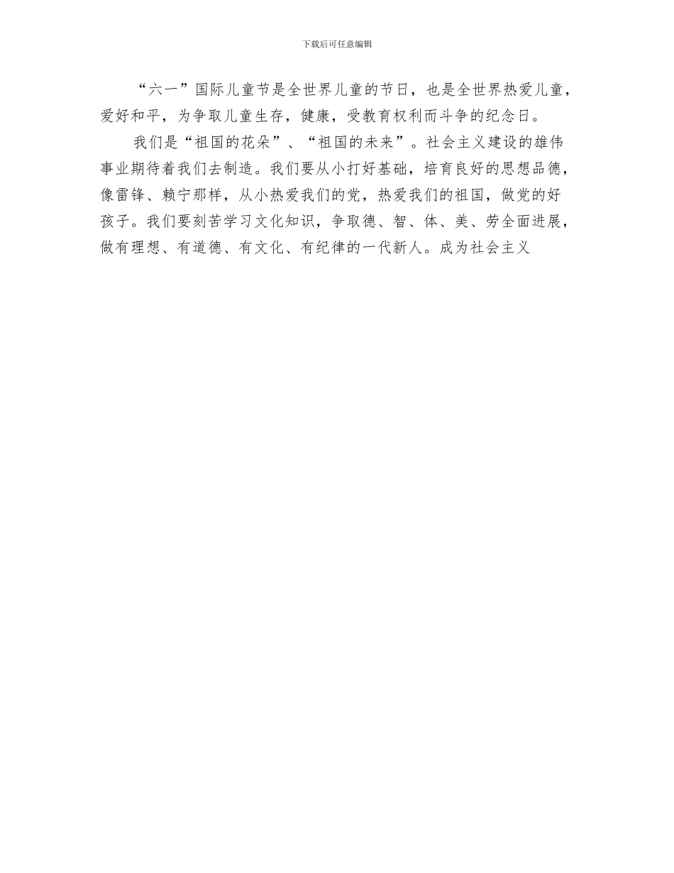 六一儿童节发言稿2024教师版与六一儿童节发言稿400字汇编_第3页