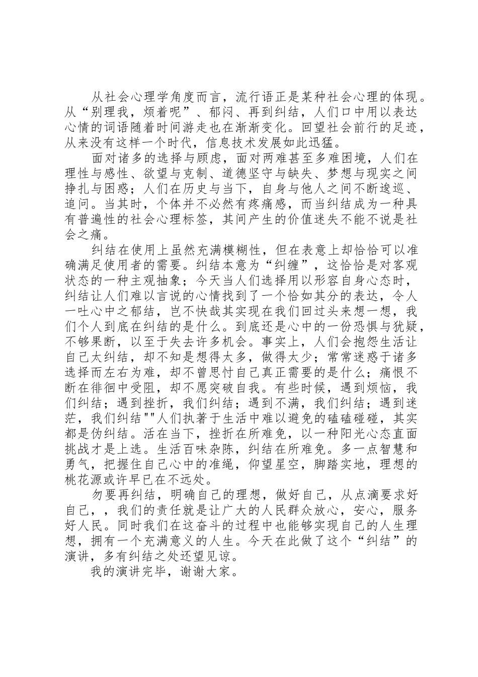 关于纠结的演讲_第2页