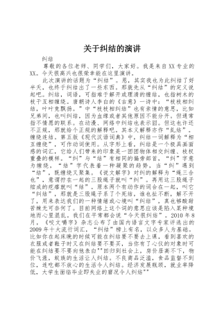 关于纠结的演讲