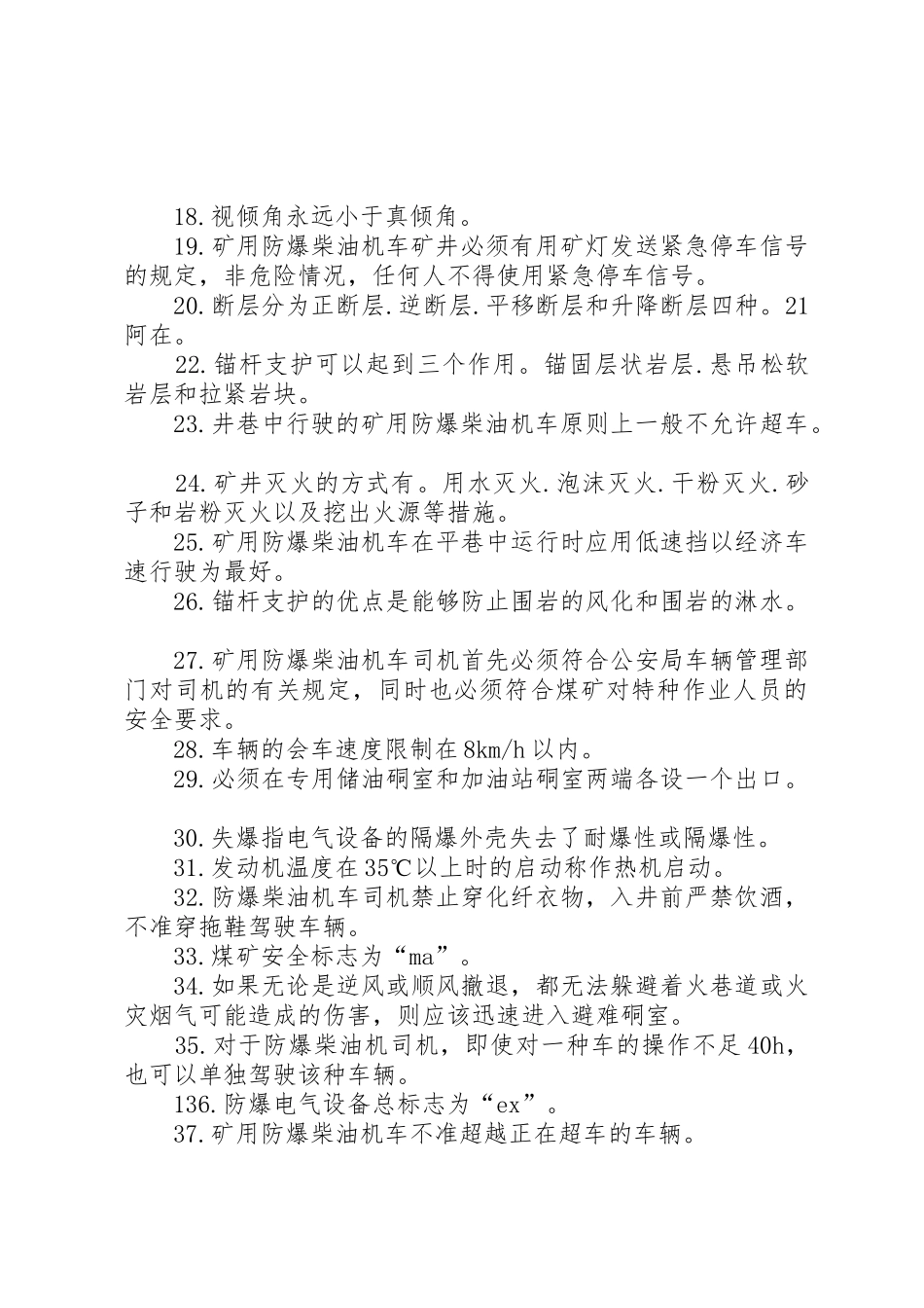 防爆车入井申请_第2页