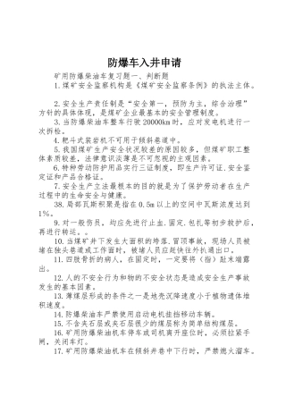 防爆车入井申请