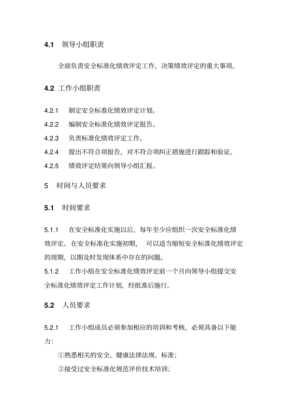 企业安全标准化绩效评定管理制度_第2页