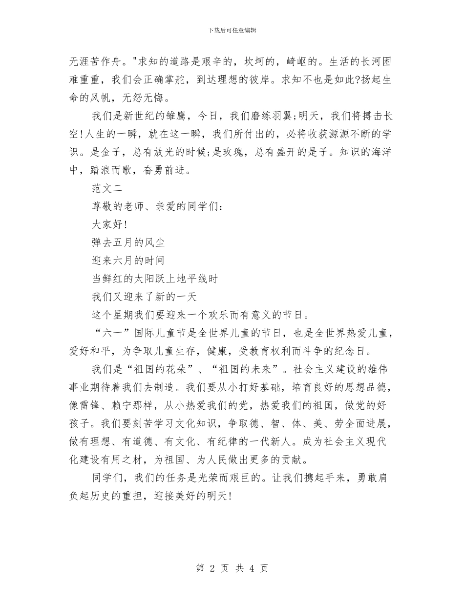 六一儿童节发言稿300与六一儿童节发言稿400字汇编_第2页