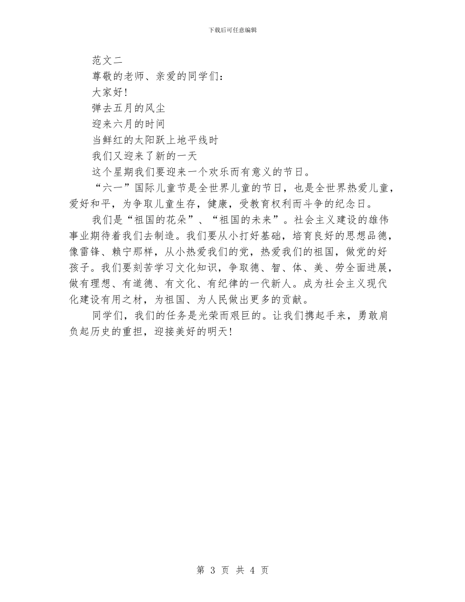 六一儿童节发言稿300_第3页