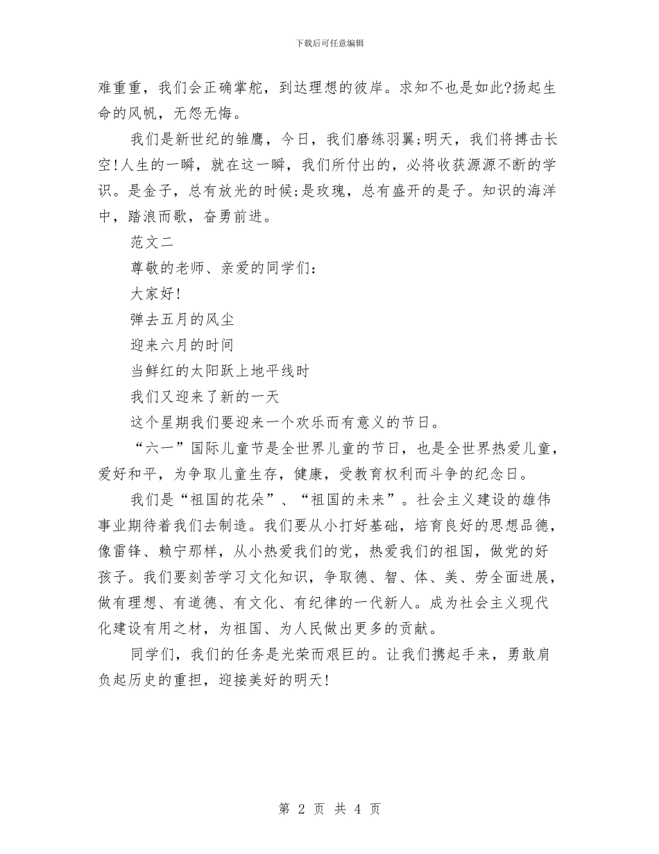 六一儿童节发言稿300与六一儿童节发言稿450汇编_第2页