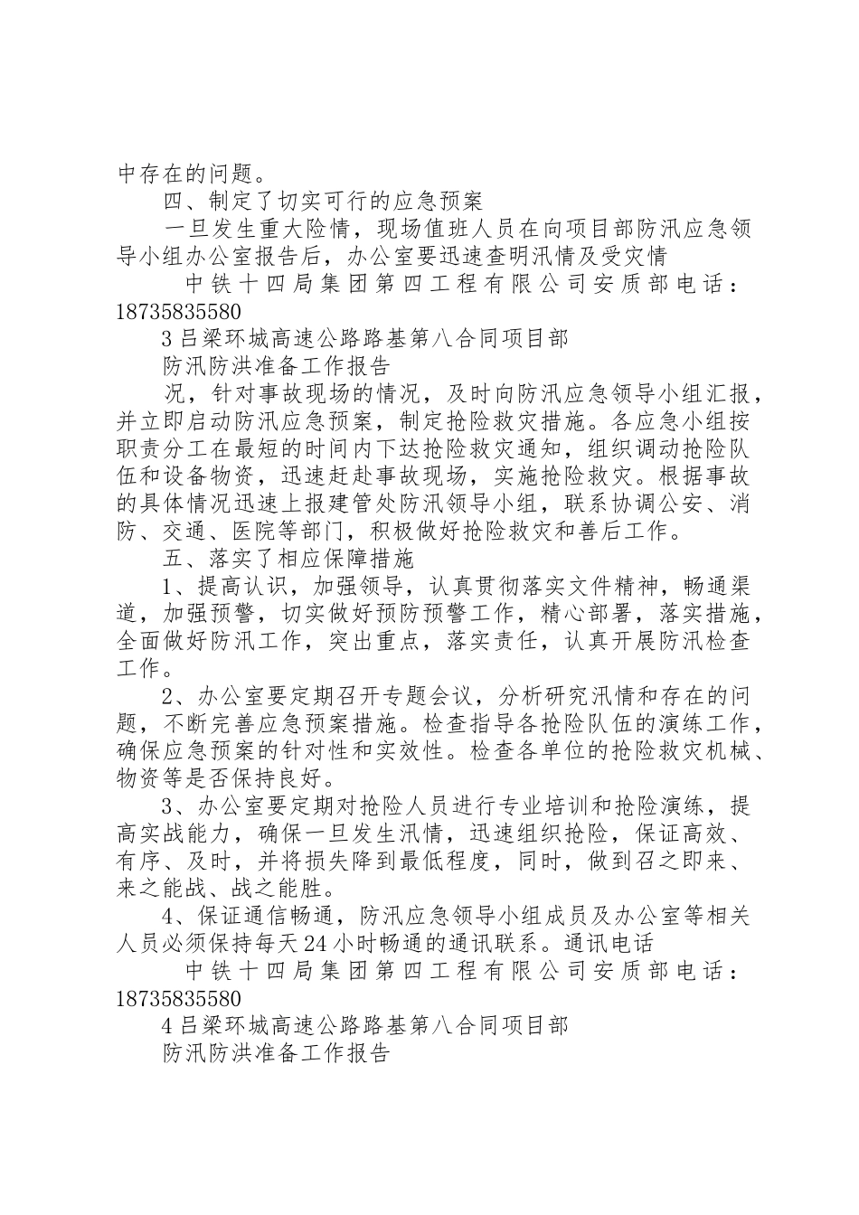 防洪治理工程运行管理准备工作报告_第3页