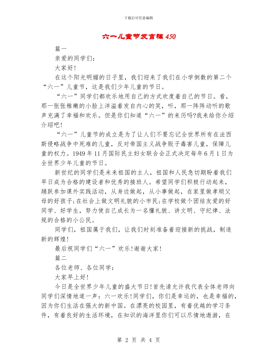 六一儿童节发言稿450_第2页