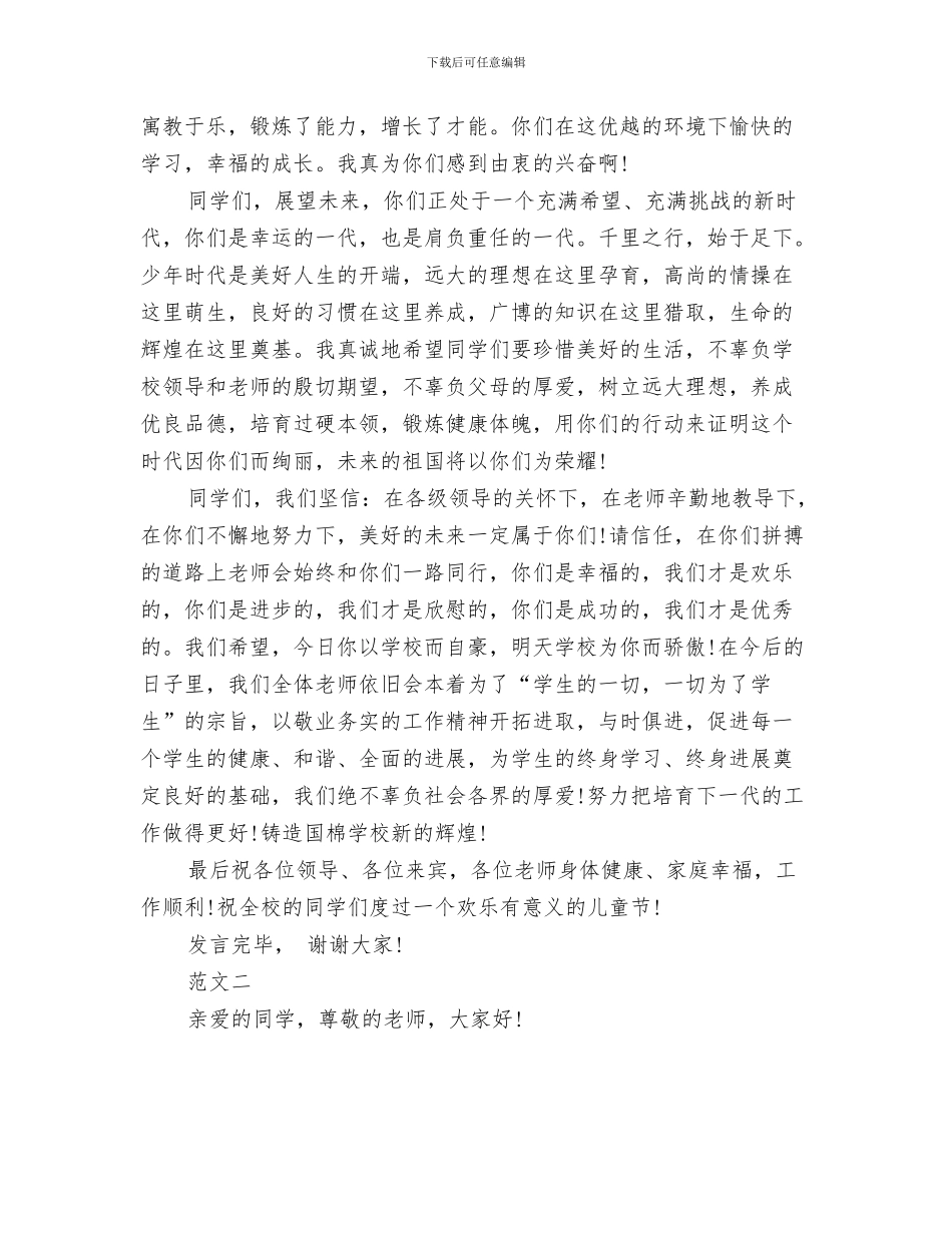 六一儿童节发言稿500字与六一儿童节发言稿范文汇编_第3页