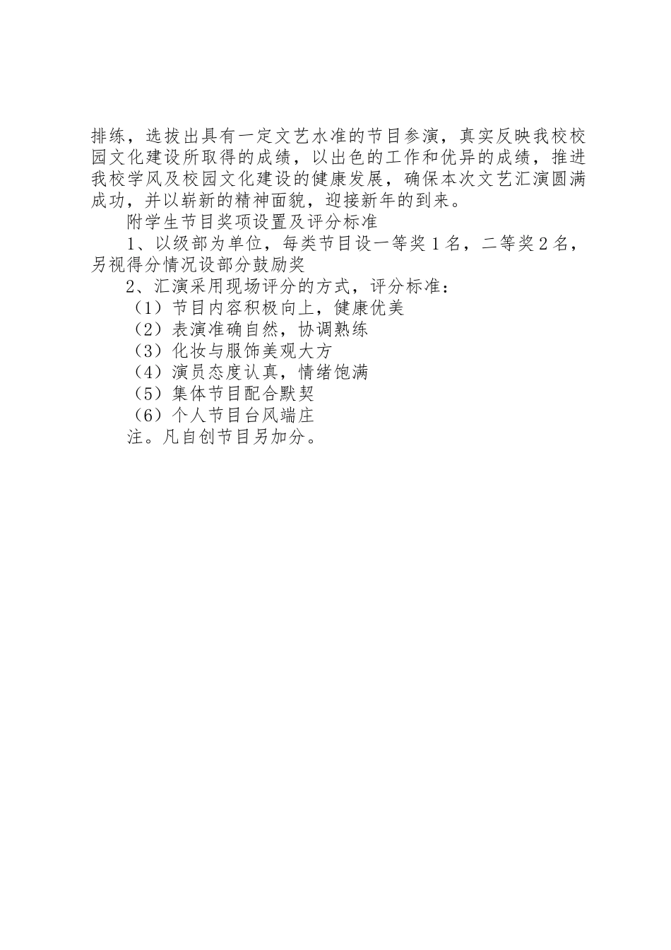 关于举办文艺汇演的请示[精选5篇]_第2页