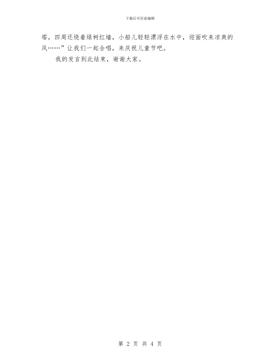 六一儿童节发言稿600字与六一儿童节发言稿作文汇编_第2页