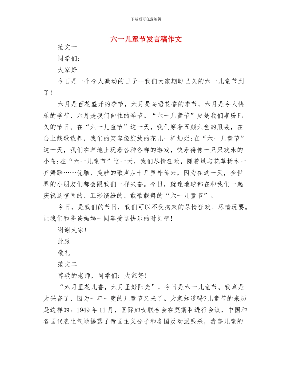 六一儿童节发言稿600字与六一儿童节发言稿作文汇编_第3页
