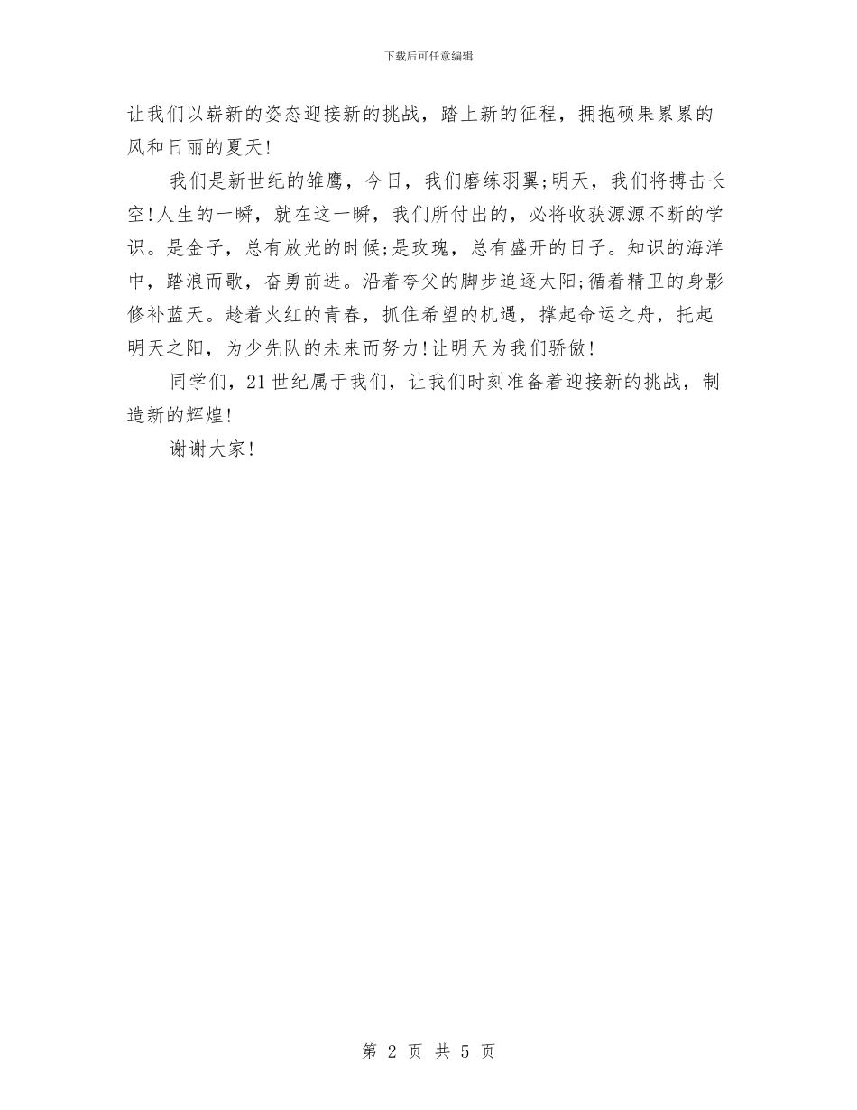 六一儿童节发言稿800字与六一儿童节发言稿范文汇编_第2页