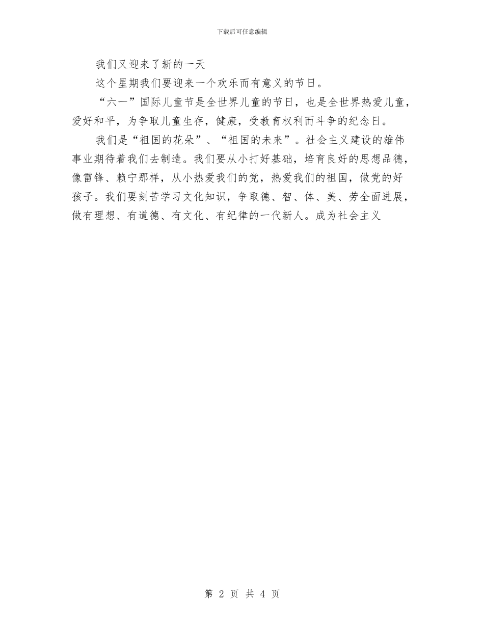 六一儿童节发言稿与六一儿童节发言稿(5)汇编_第2页