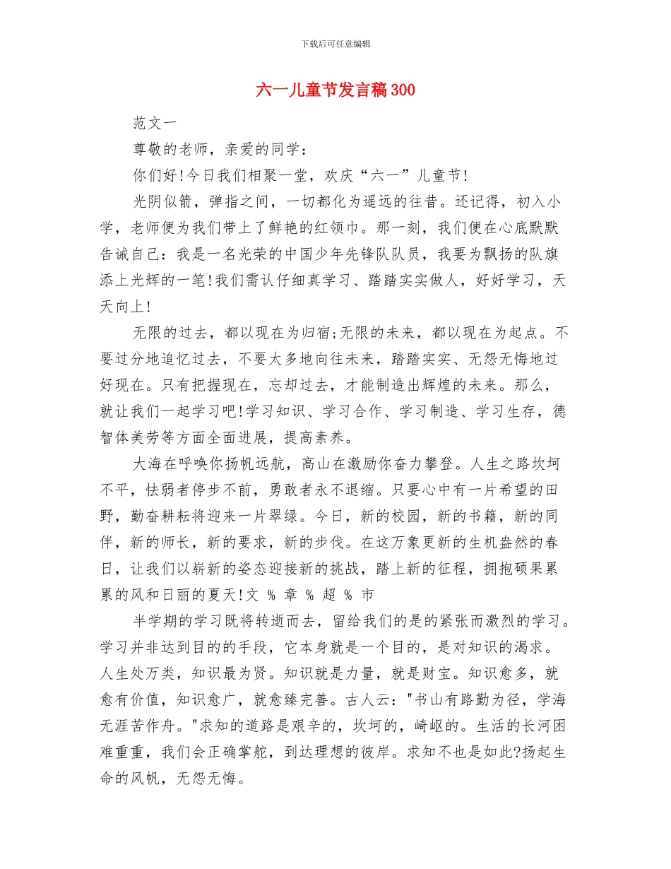 六一儿童节发言稿与六一儿童节发言稿(5)汇编_第3页