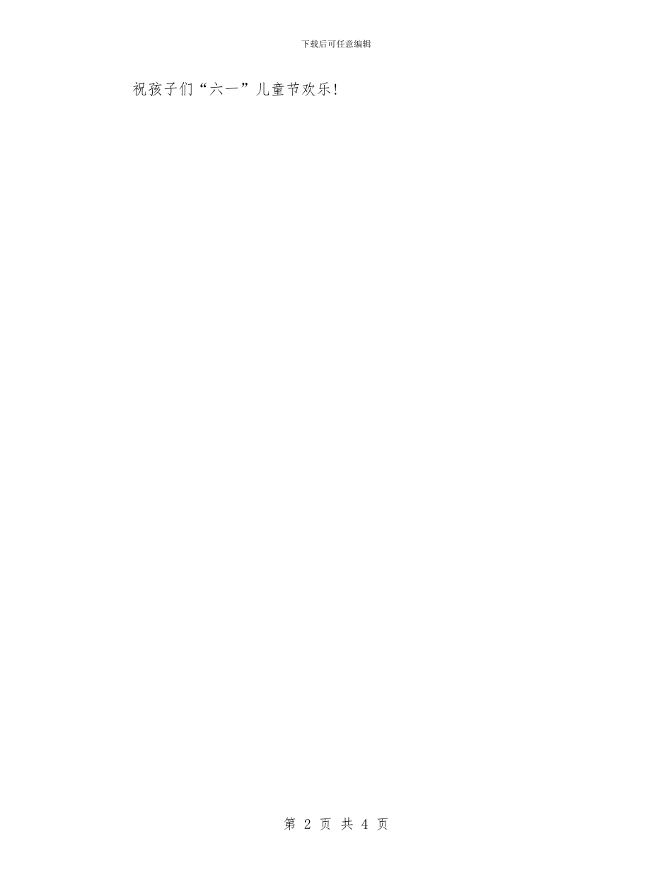 六一儿童节发言稿与六一儿童节发言稿450汇编_第2页