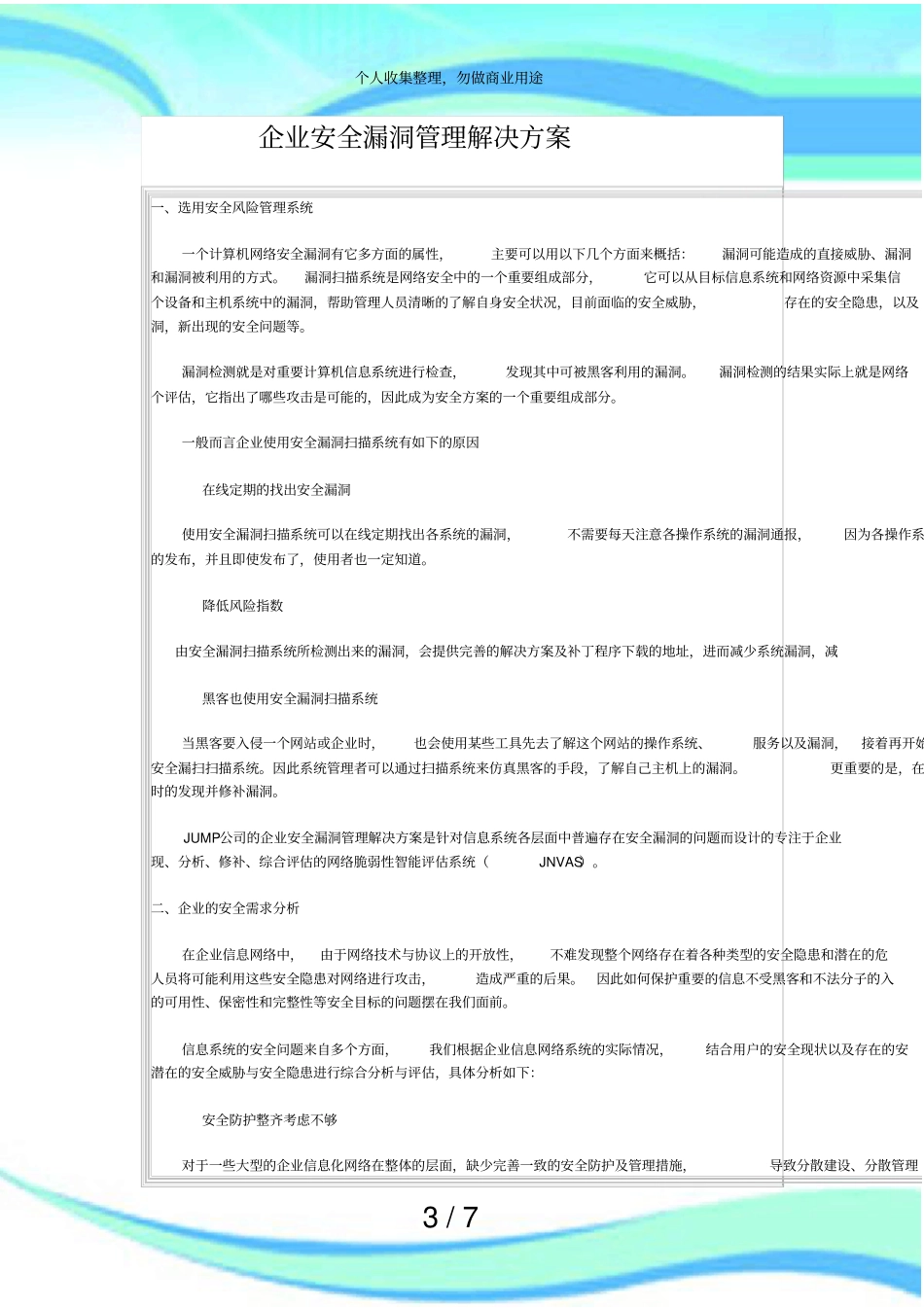 企业安全漏洞管理解决实施方案_第3页