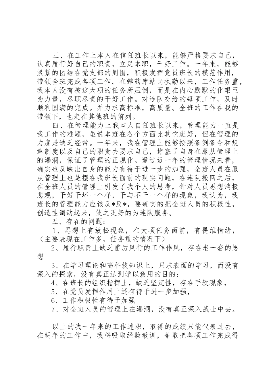 关于军人的述职报告_第2页