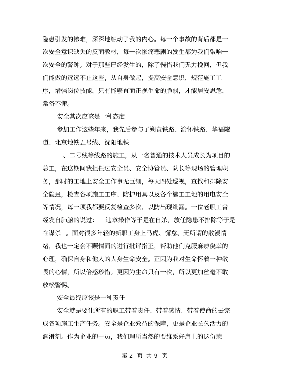 企业安全演讲【可编辑版】_第2页