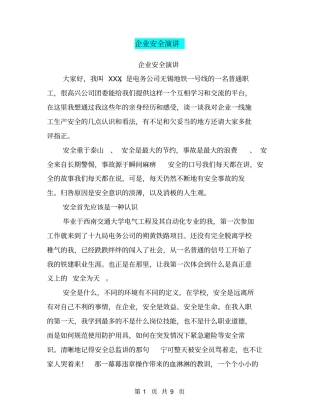 企业安全演讲【可编辑版】