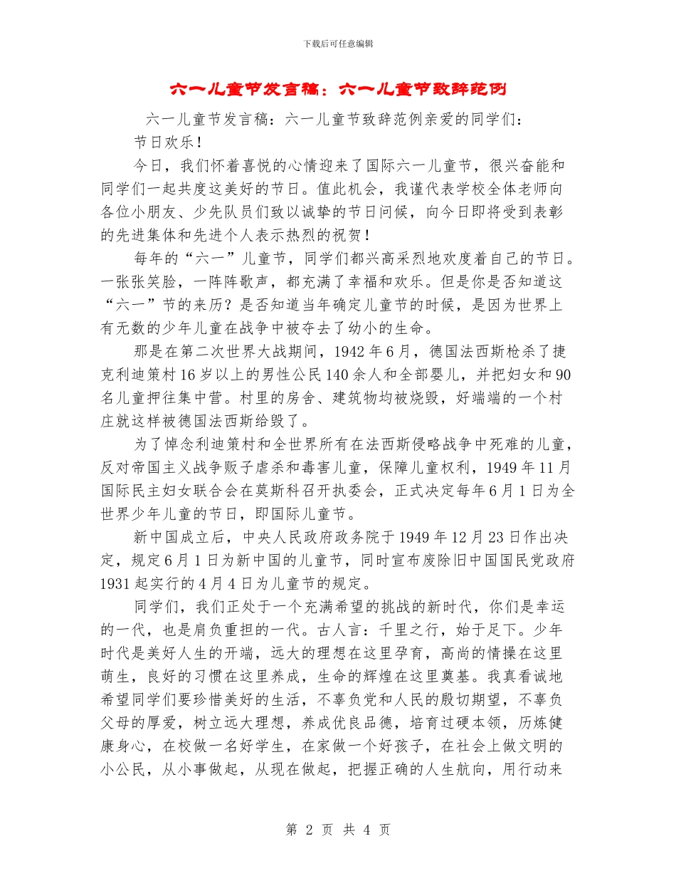 六一儿童节发言稿：六一儿童节致辞范例_第2页